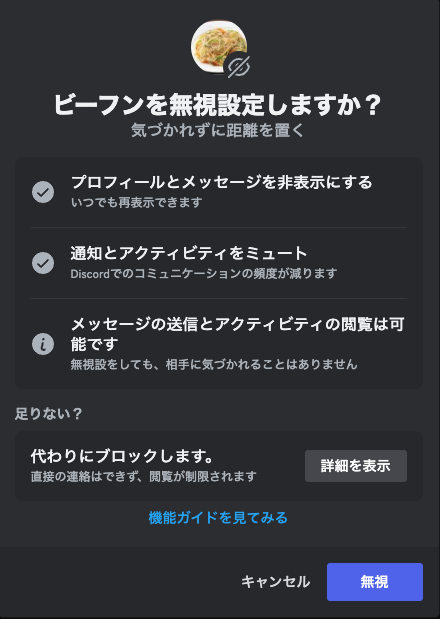 Discordで特定のユーザーを無視する方法