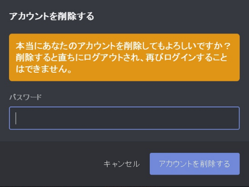 【スマホ版】Discord退会・アカウント削除方法を分かりやすく解説！